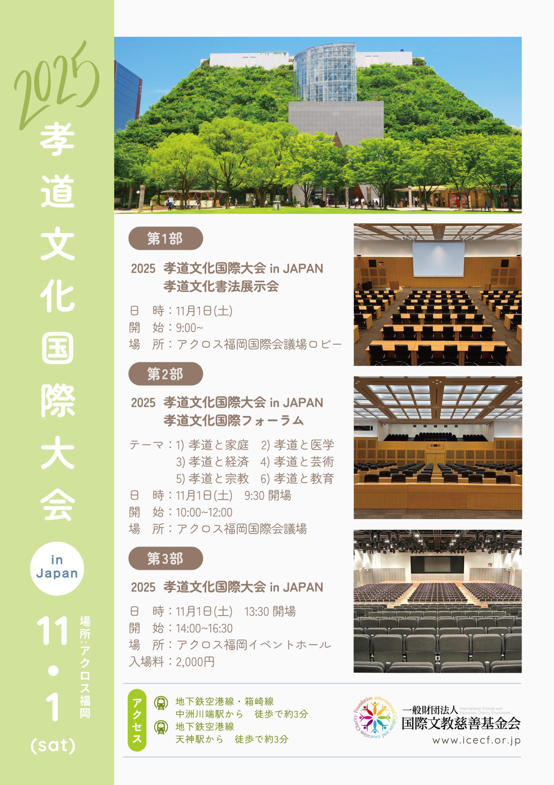 250717孝道文化国際大会inJP_日_ol1