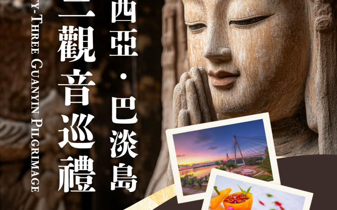 インドネシア三十三観音巡礼法会 開催のご案内