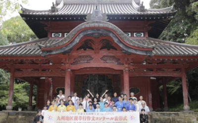 九州地区親孝行作文コンクール表彰式のご報告