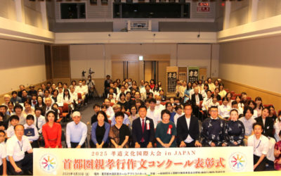 首都圏親孝行作文コンクール表彰式のご報告